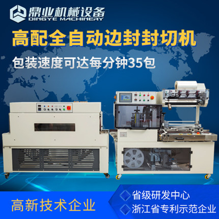 DQL-4518S 封切热收缩机