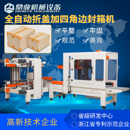 DQFXZ-5050S 封箱机
