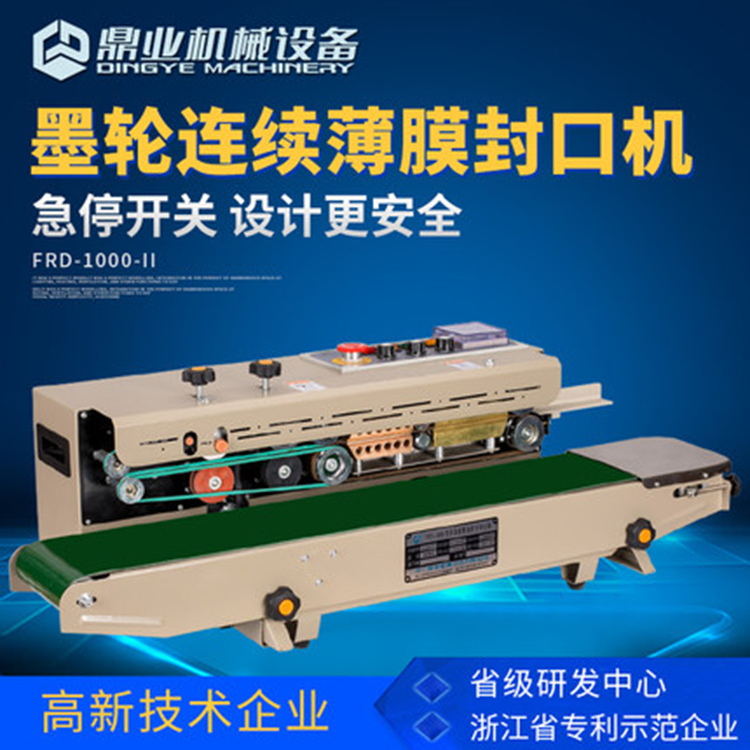什么品牌的塑料薄膜封口机可靠
