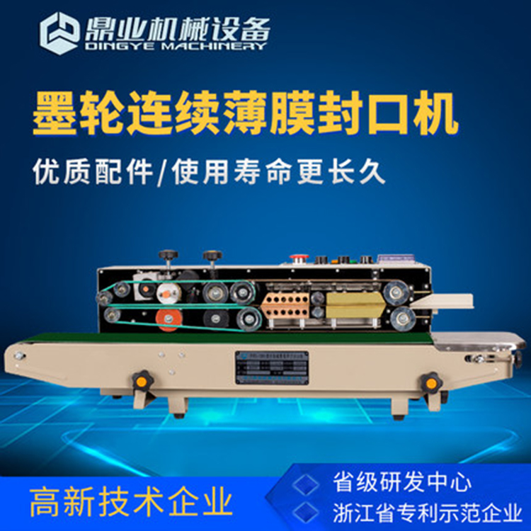 鼎业食品袋连续自动封口机质量好吗