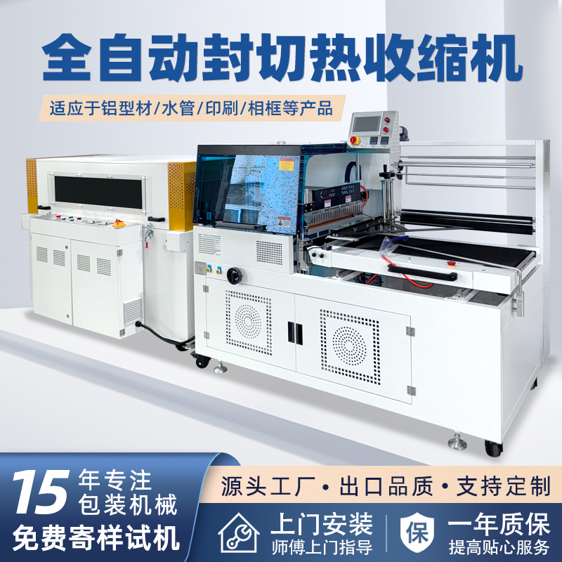 全自动封切热收缩包装机口罩包装机 快递相框塑封机热缩膜收缩机 全自动封切热收缩包装机口罩包装机 快递相框塑封机热缩膜收缩机