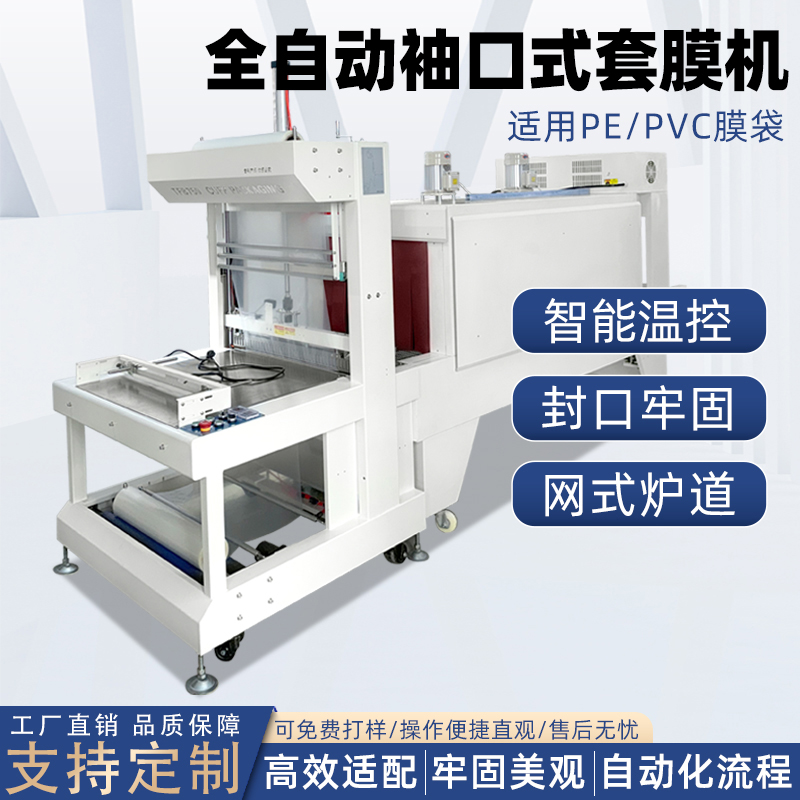 袖口式热收缩包装机适配性强、性能稳定