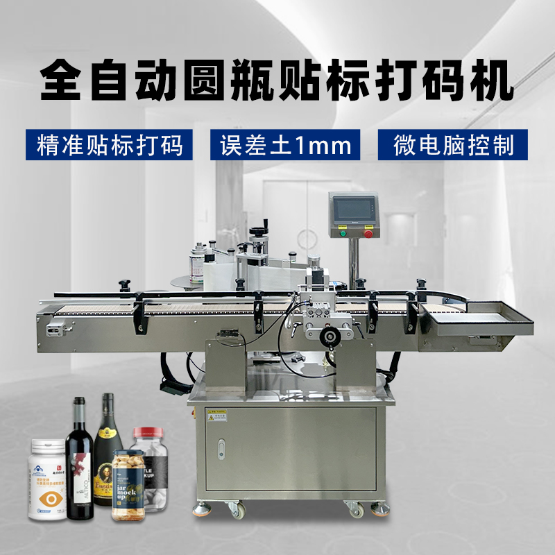 圆瓶定位贴标机核心性能聚焦精度、速度、适配性与稳定性