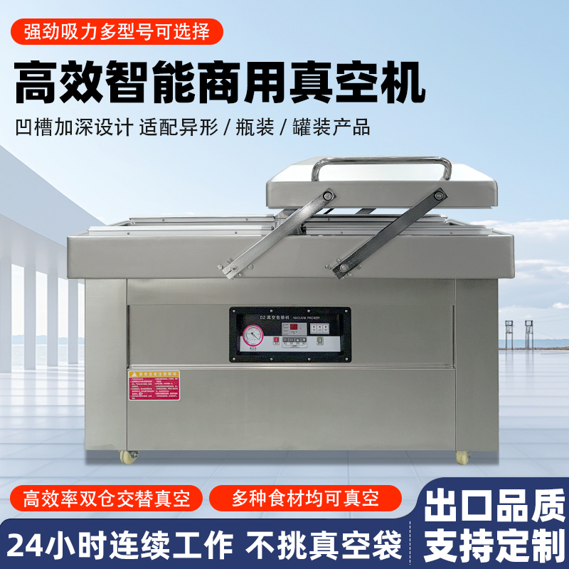 双室真空包装机可在真空包装的基础上，向包装袋内充入氮气、二氧化碳等惰性气体或混合气体，起到更好的防腐、防潮、防氧化等保质效果