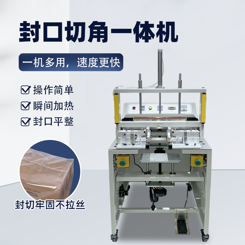 封口切角一体机的封口效果可以达到食品药品包装的相关标准吗？