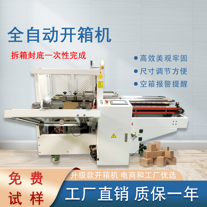 胶带封箱开箱封底机有哪些优缺点？