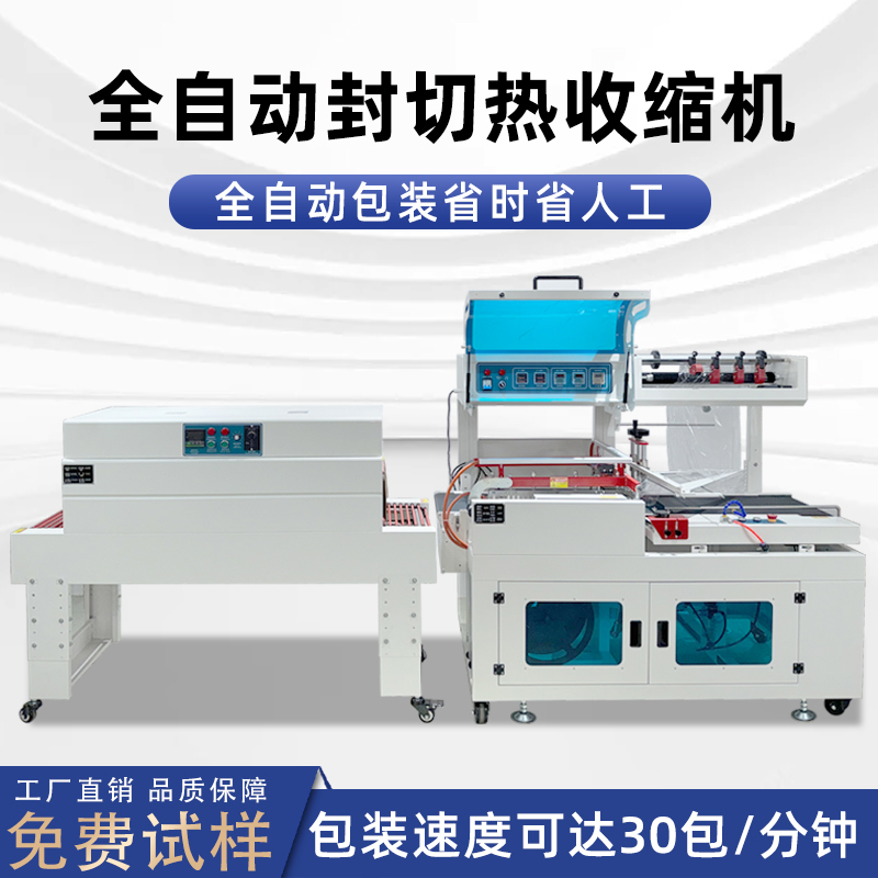 彩盒礼盒热缩包装用什么机器？全自动 L 型封切热收缩机