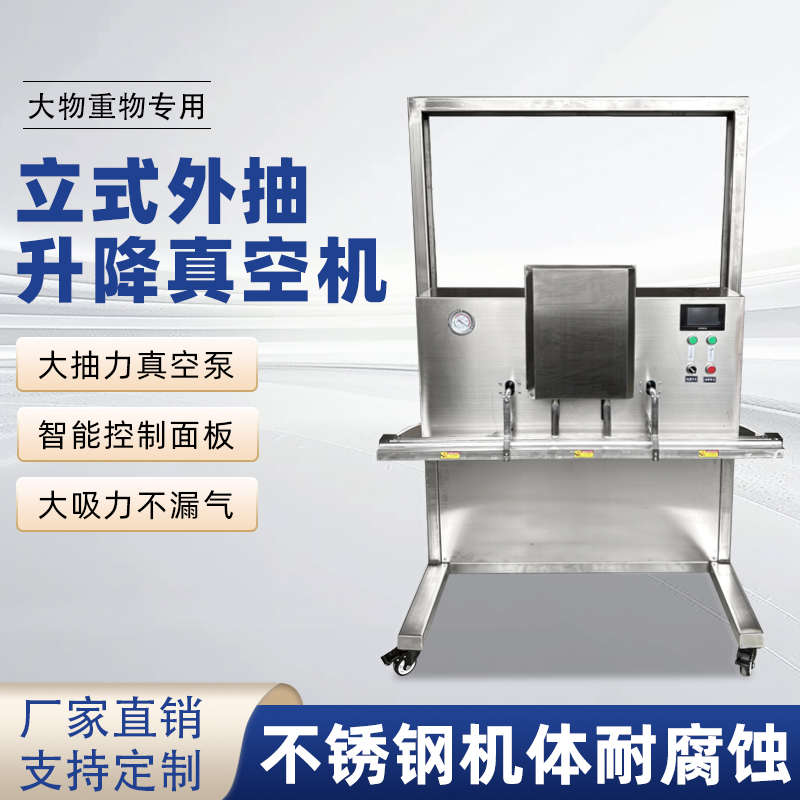 1.2米长封口立式真空包装机，大件产品专用宽幅真空封口设备